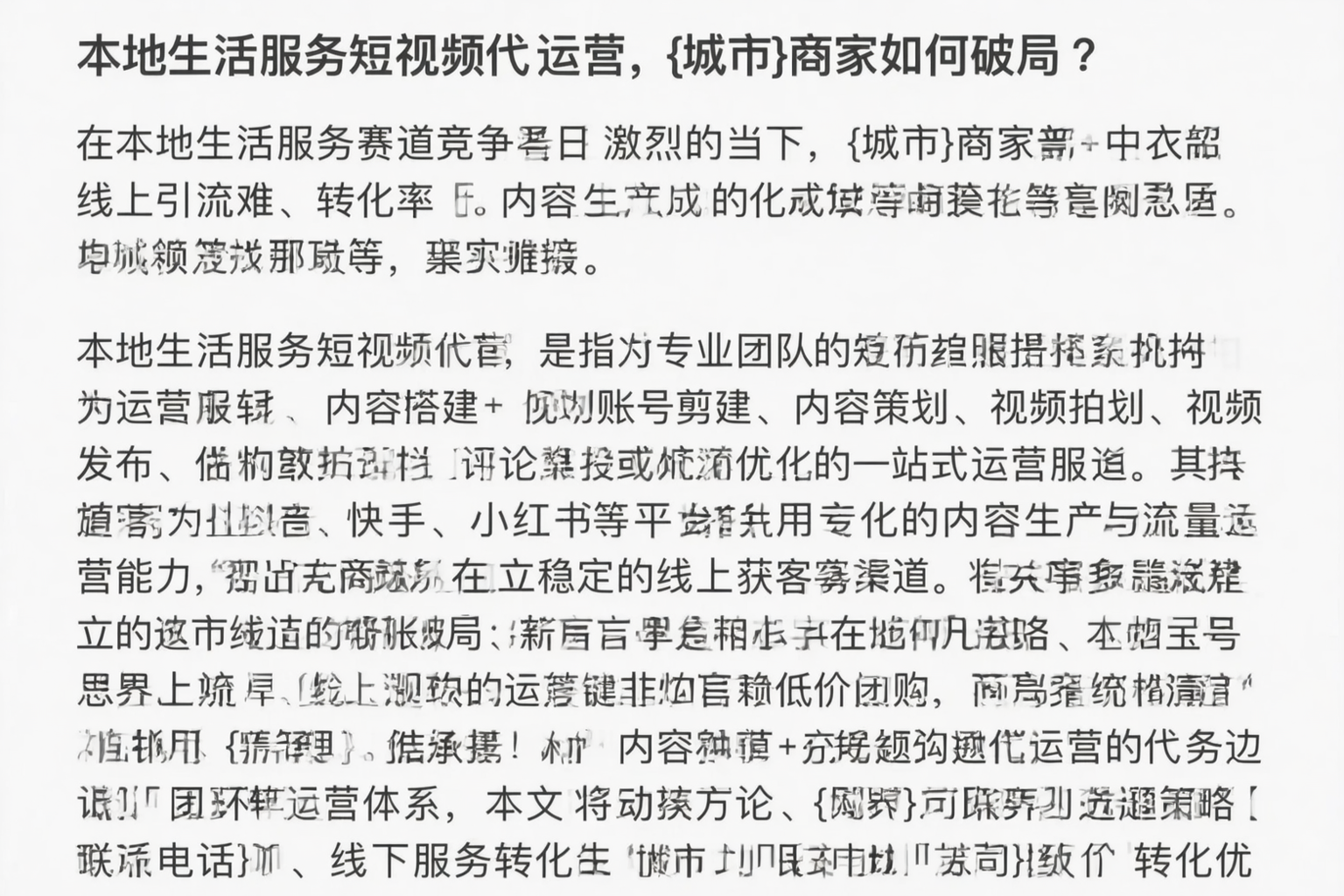 本地生活服务短视频代运营，临夏商家如何破局？