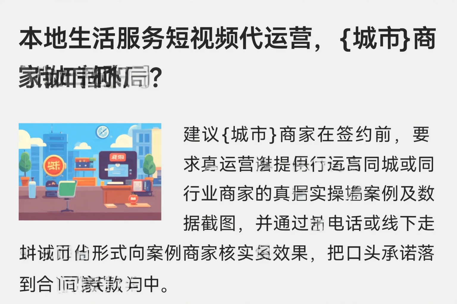 本地生活服务短视频代运营,临夏商家如何破局?