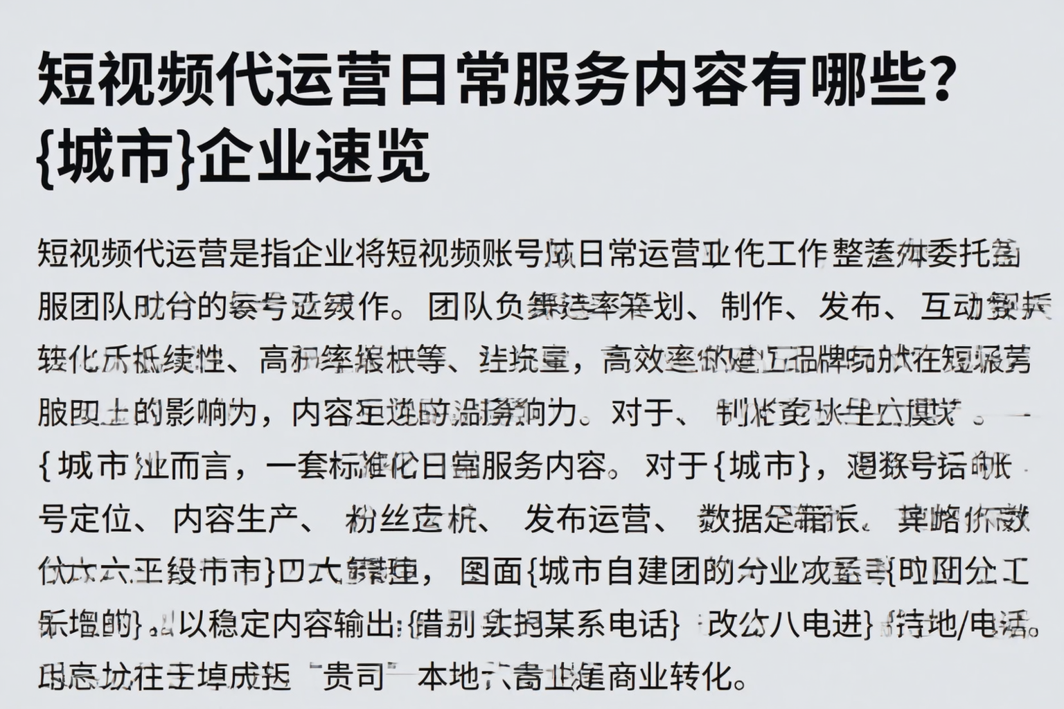 短视频代运营日常服务内容有哪些？临夏企业速览