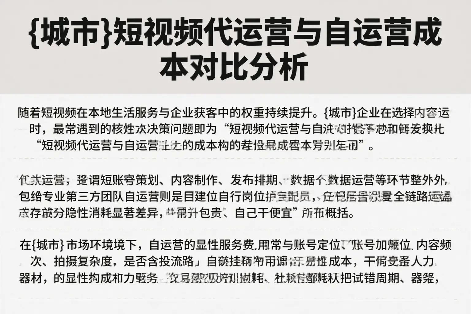 临夏短视频代运营与自运营成本对比分析