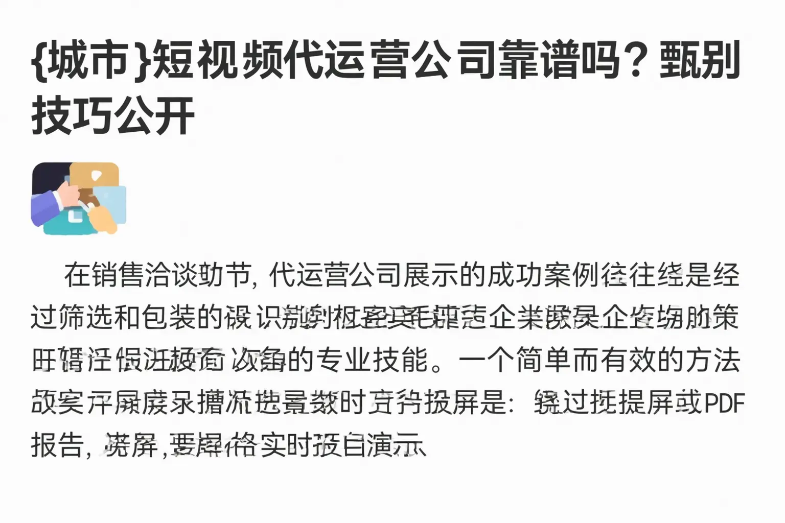 临夏短视频代运营公司靠谱吗？甄别技巧公开