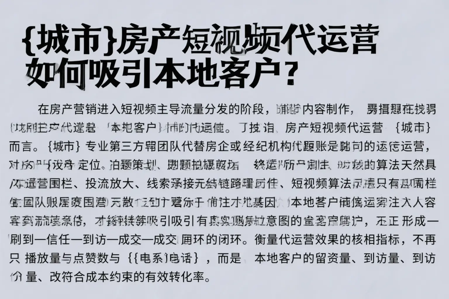 临夏房产短视频代运营如何吸引本地客户？