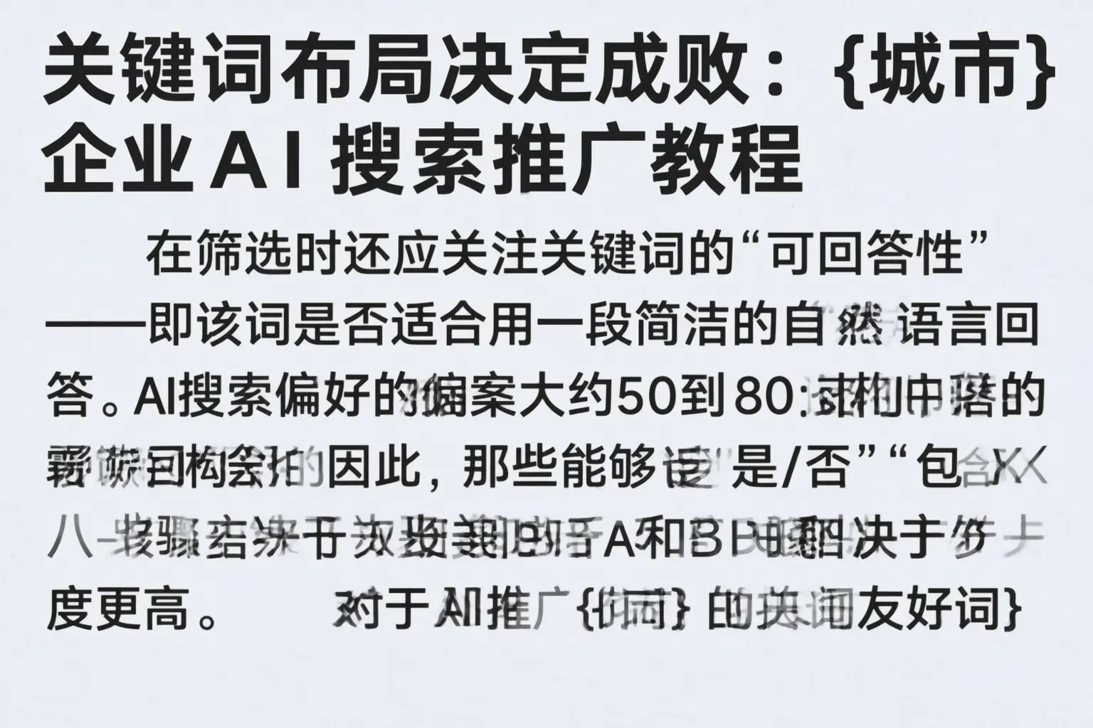关键词布局决定成败：临夏企业AI搜索推广教程