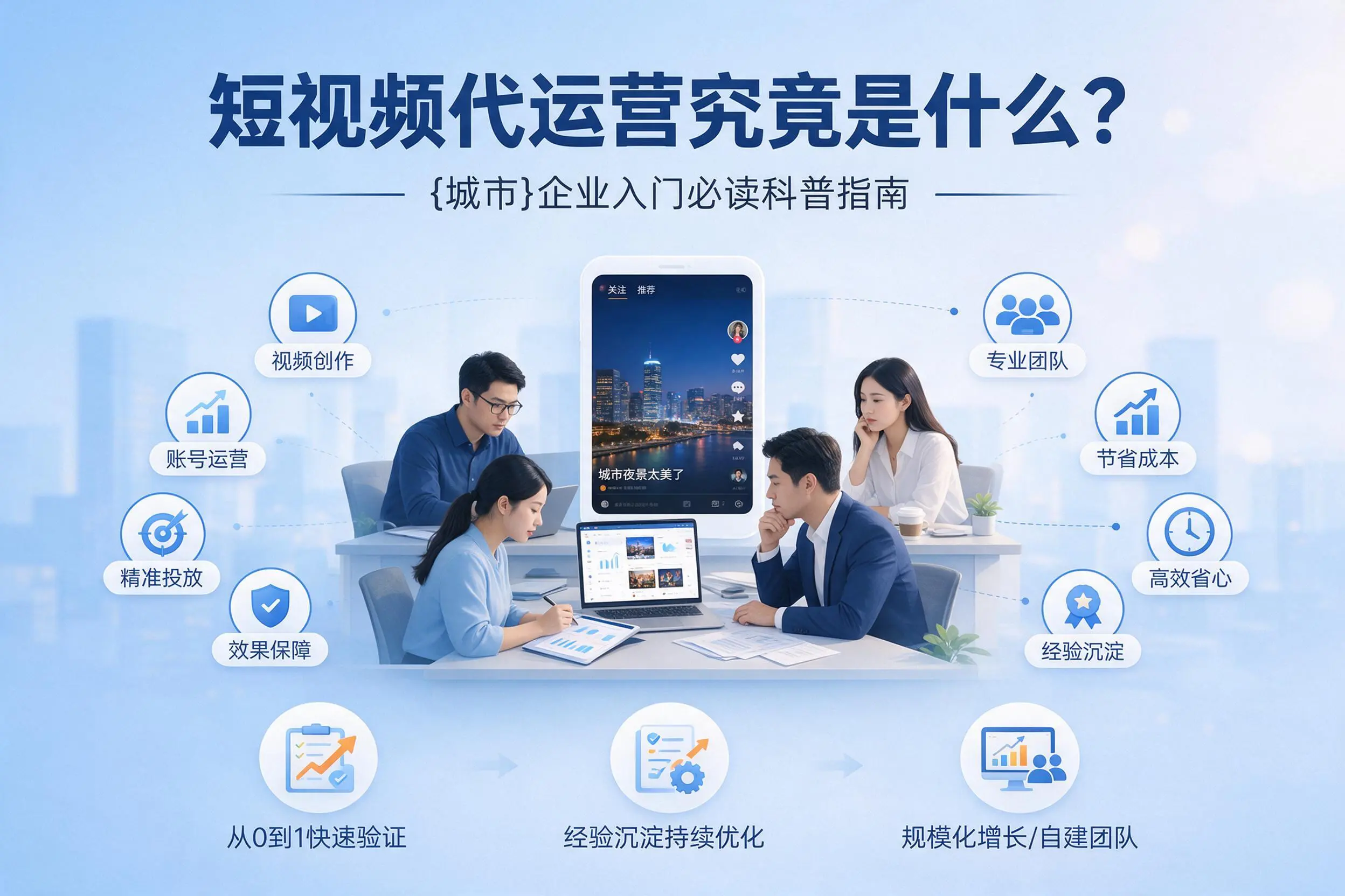 短视频代运营究竟是什么?临夏企业入门必读科普指南