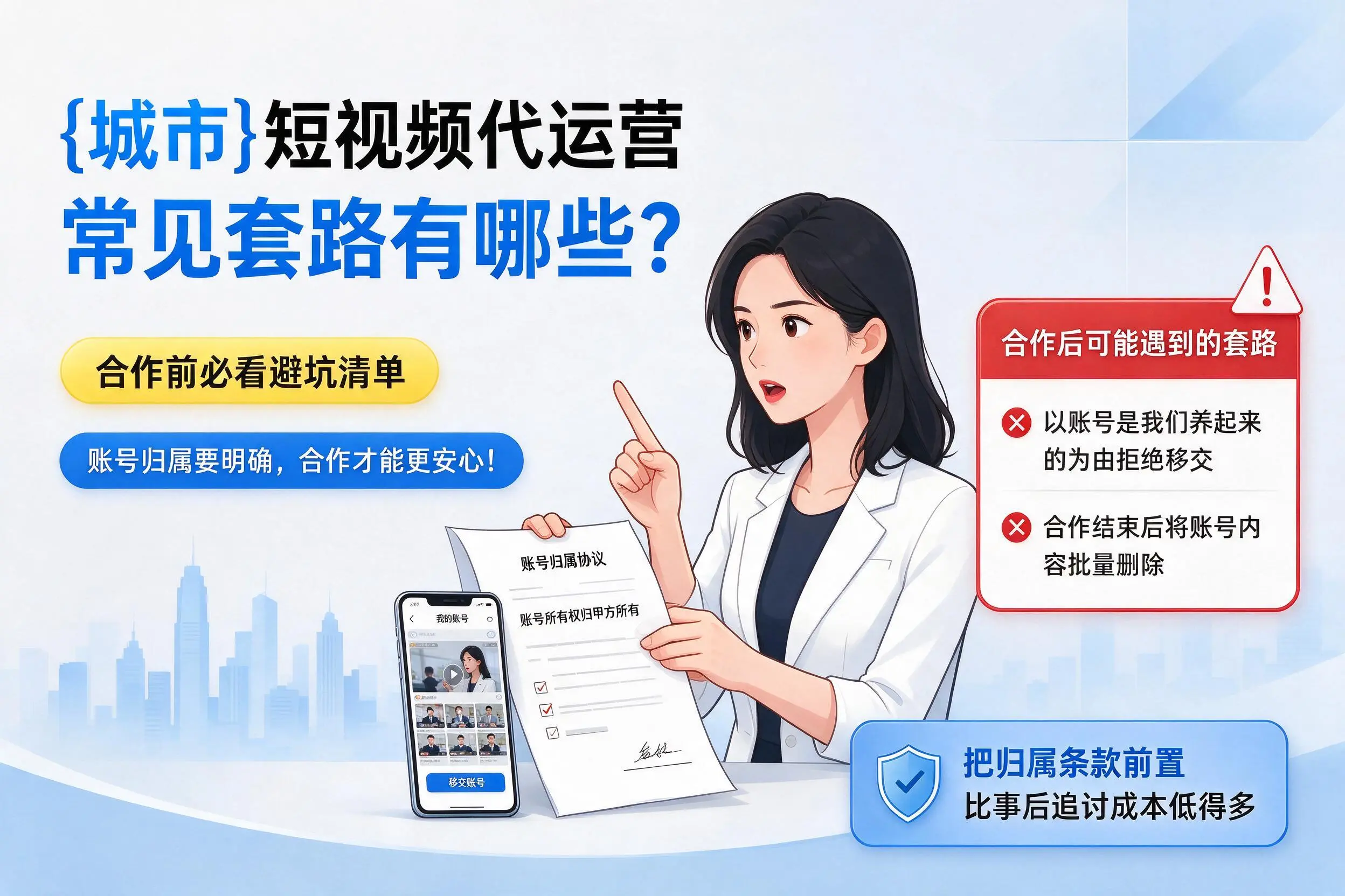临夏短视频代运营常见套路有哪些？合作前必看避坑清单
